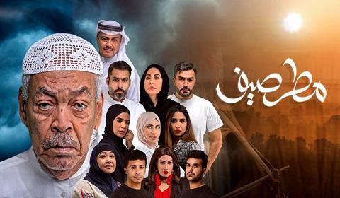 مسلسل مطر صيف الحلقة 25 كاملة اون لاين HD