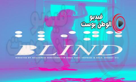 فيلم Blind 2014 مترجم اون لاين اعمى