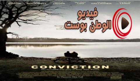 فيلم Conviction 2010 مترجم اون لاين إدانة