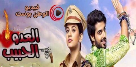 مسلسل العدو الحبيب الحلقة 124 مترجم اون لاين HD