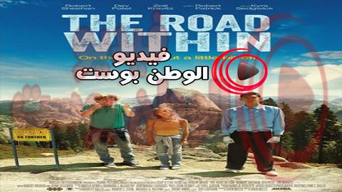 فيلم The Road Within 2014 مترجم اون لاين الطريق داخل