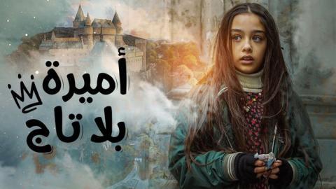 مسلسل اميرة بلا تاج الحلقة 8 مترجم قصة عشق HD