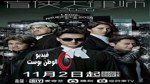 مسلسل محامي مبتدئ الموسم الثاني الحلقة 15 مترجم اون لاين HD