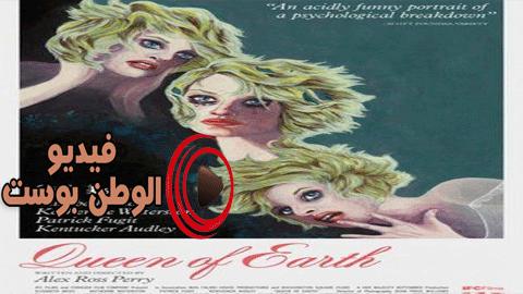 فيلم Queen of Earth 2015 مترجم اون لاين ملكة الأرض