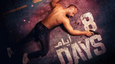 مسلسل 8 ايام الحلقة 2 كاملة HD - السينما للجميع