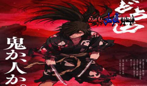 انمي Dororo الحلقة 24 مترجم اون لاين HD