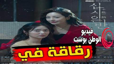 مسلسل رقاقة في الحلقة 5 مترجم اون لاين HD