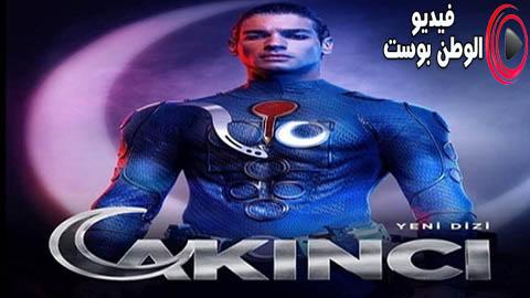 مسلسل المغوار الحلقة 4 مترجم اون لاين HD