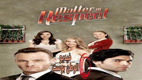 مسلسل مسالة شرف الحلقة 20 مترجم اون لاين HD