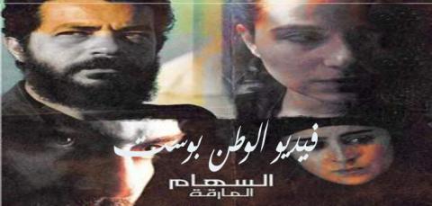 مسلسل السهام المارقة الحلقة 23 كاملة HD