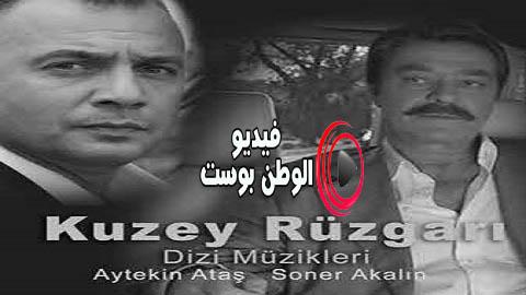 مسلسل الرياح الشمالية الحلقة 13 مترجم اون لاين HD