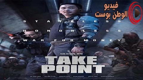 فيلم Take Point 2019 مترجم اون لاين تولي القيادة‎