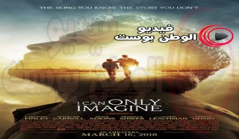 فيلم I Can Only Imagine 2018 مترجم اون لاين استطيع فقط تخيل