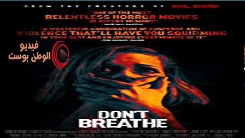 فيلم Don't Breathe 2016 مترجم اون لاين لا تتنفس