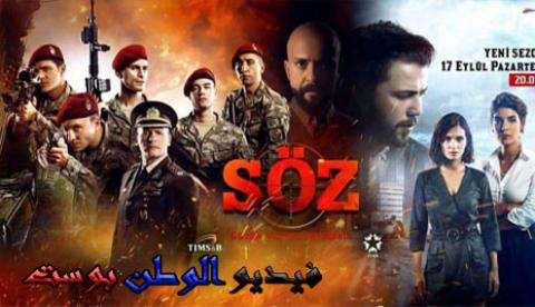 مسلسل العهد الموسم الثالث الحلقة 31 مترجم للعربية اون لاين