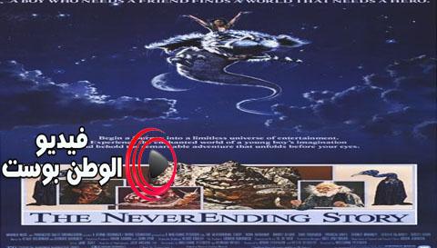 فيلم The NeverEnding Story 1984 مترجم اون لاين لا نهاية للقصة