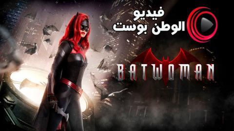 مسلسل Batwoman الموسم 1 الحلقة 15 مترجم اون لاين HD