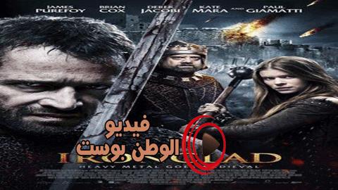 فيلم Ironclad 2011 مترجم اون لاين مدرع