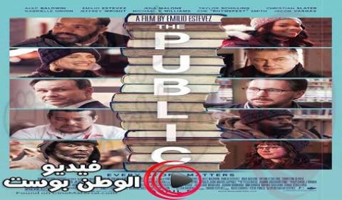 فيلم The Public 2018 مترجم اون لاين تي العامة