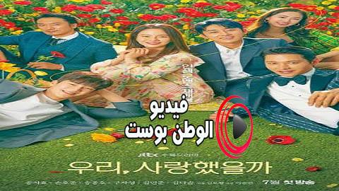 مسلسل هل كان حبا الحلقة 7 مترجم اون لاين HD