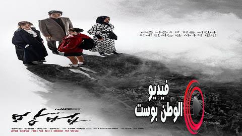 مسلسل The Cursed الموسم 1 الحلقة 3 مترجم اون لاين HD