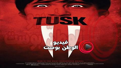 فيلم Tusk 2014 مترجم اون لاين ناب