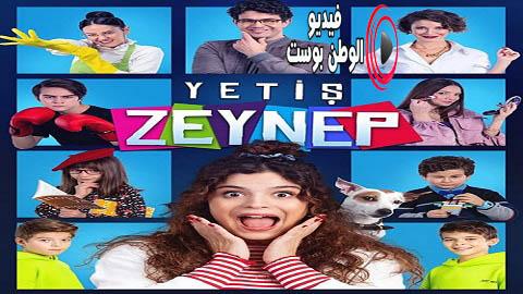 مسلسل الحقي يا زينب الحلقة 2 مترجم اون لاين HD