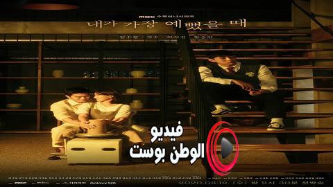 مسلسل عندما كنت الاجمل الحلقة 1 مترجم اون لاين HD