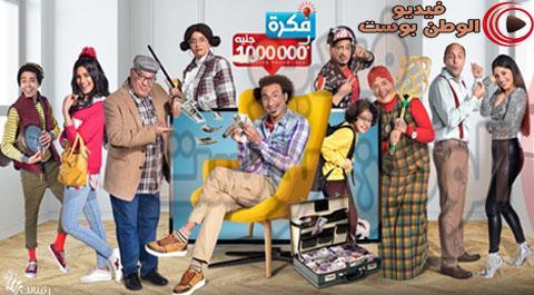مسلسل فكرة بمليون جنيه الحلقة 29 اون لاين كاملة HD