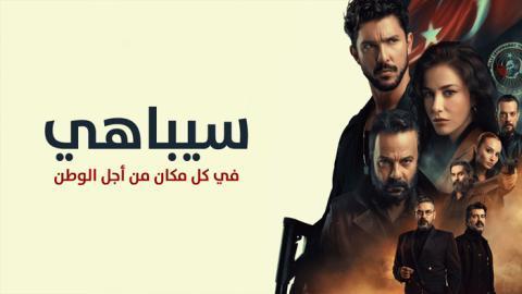 مسلسل سيباهي الحلقة 9 مترجم قصة عشق HD