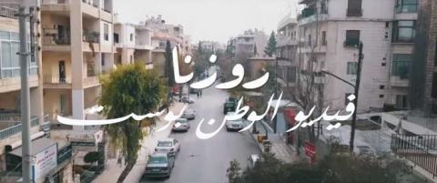 مسلسل روزنا الحلقة 4 كاملة HD