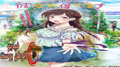 انمي Kanojo, Okarishimasu الحلقة 9 مترجم اون لاين HD