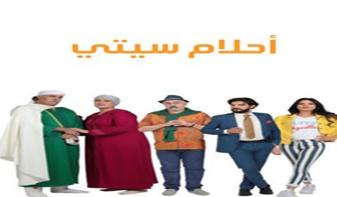 مسلسل احلام سيتي الحلقة 22 كاملة اون لاين HD