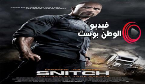 فيلم Snitch 2013 مترجم اون لاين الواشي