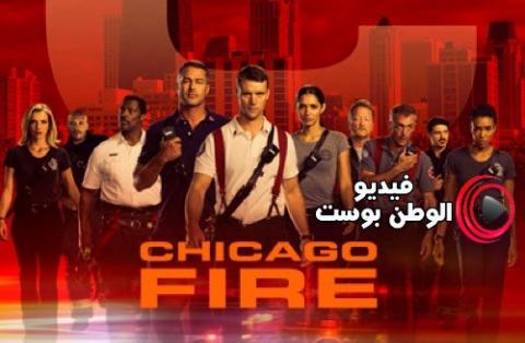 مسلسل Chicago Fire الموسم 8 الحلقة 12 مترجم اون لاين HD