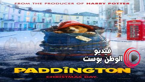 فيلم Paddington 2014 مترجم اون لاين بادينغتون