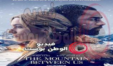 فيلم The Mountain Between Us 2017 مترجم اون لاين الجبل بيننا