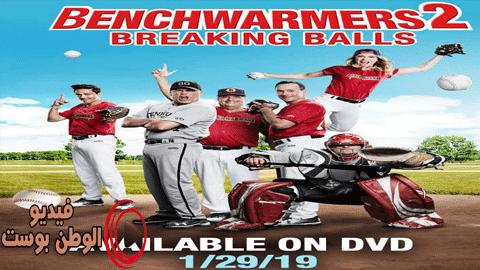 فيلم Benchwarmers 2 2019 مترجم اون لاين مقاعد البدلاء 2