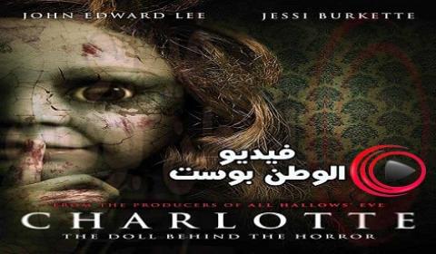 فيلم Charlotte 2017 مترجم اون لاين شارلوت