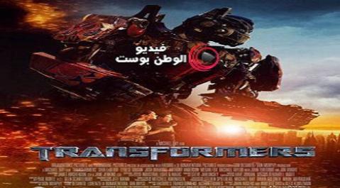 فيلم Transformer 2007 مترجم اون لاين المتحولون