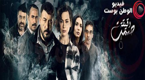 مسلسل دقيقة صمت الحلقة 1 كاملة hd