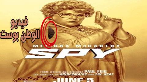 فيلم Spy 2015 مترجم اون لاين جاسوسة