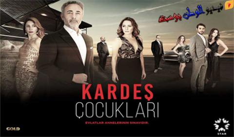 مسلسل ابناء الاخوة الحلقة 1 مترجم كاملة اون لاين جودة HD
