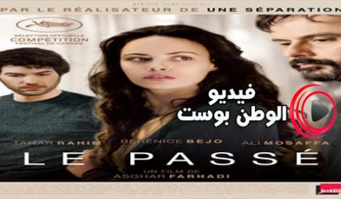 فيلم The Past aka Le Passe 2013 مترجم اون لاين الماضي