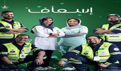 مسلسل اسعاف الحلقة 16 كاملة اون لاين HD
