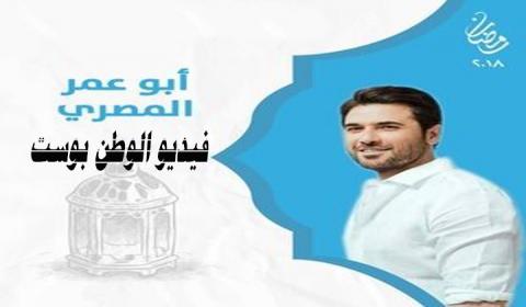 مسلسل ابو عمر المصري الحلقة 8 كاملة HD