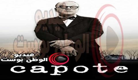 فيلم Capote 2016 مترجم اون لاين كابوت
