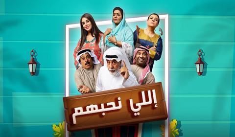 مسلسل اللي نحبهم الحلقة 14 كاملة اون لاين HD