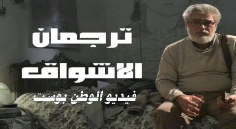 مسلسل ترجمان الاشواق الحلقة 11 كاملة HD