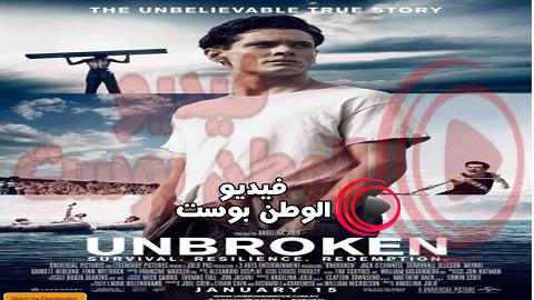 فيلم Unbroken 2014 مترجم اون لاين لا ينكسر